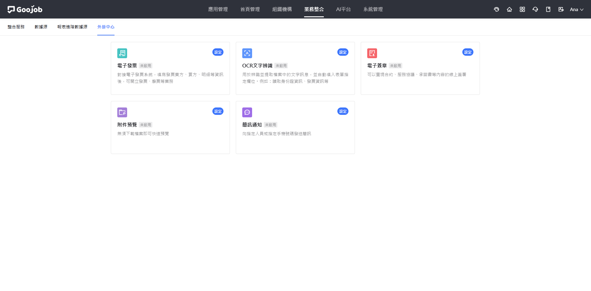 外掛中心畫面