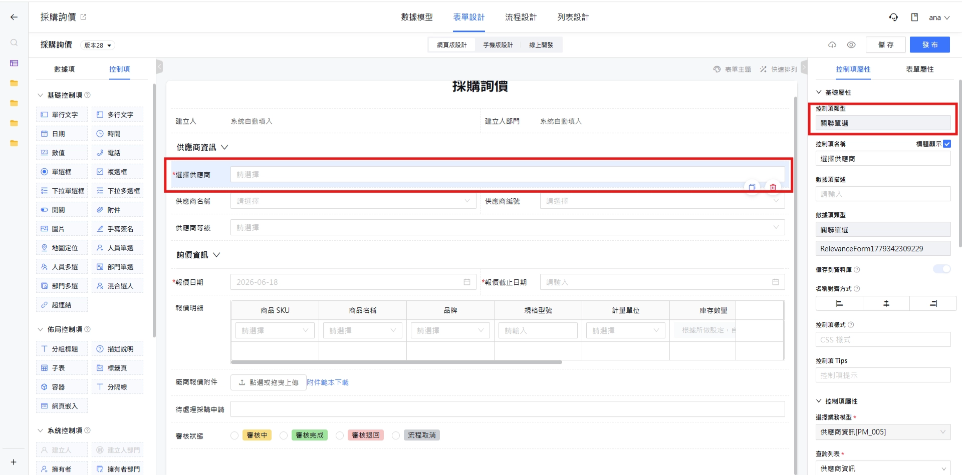 關聯單選