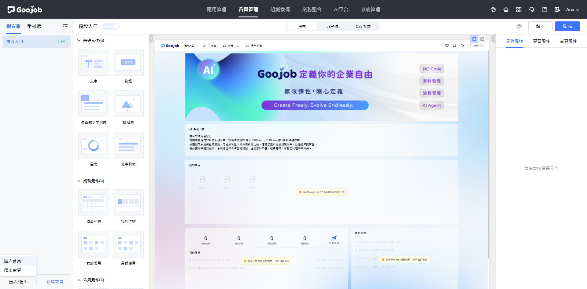 首頁管理-匯入首頁