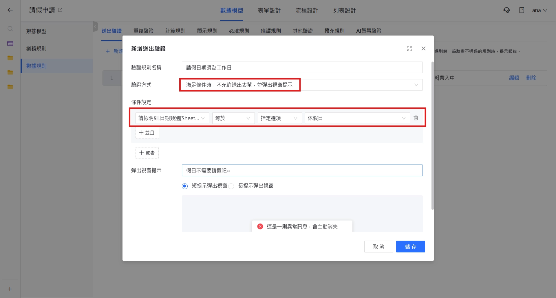 滿足條件時，不允許送出表單