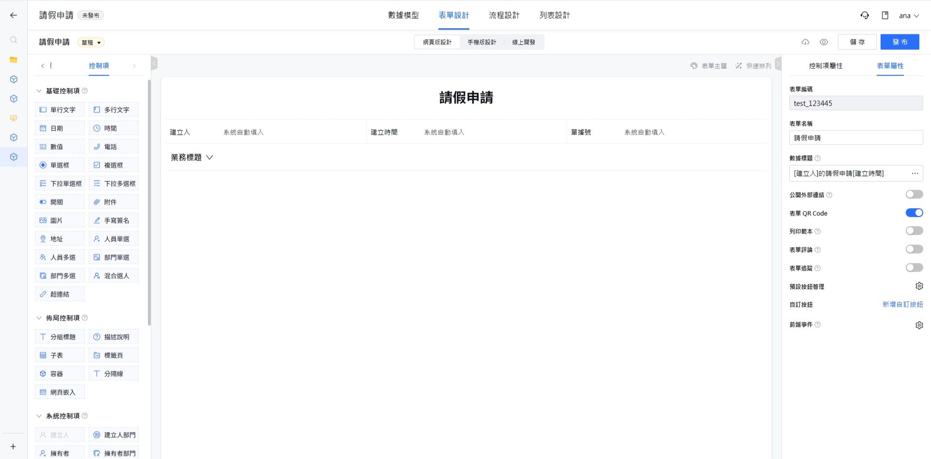 一般表單預設控制項