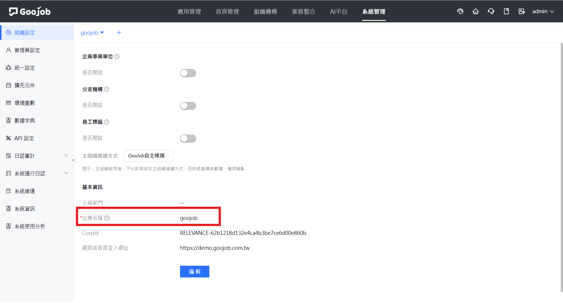 建立公司的組織名稱