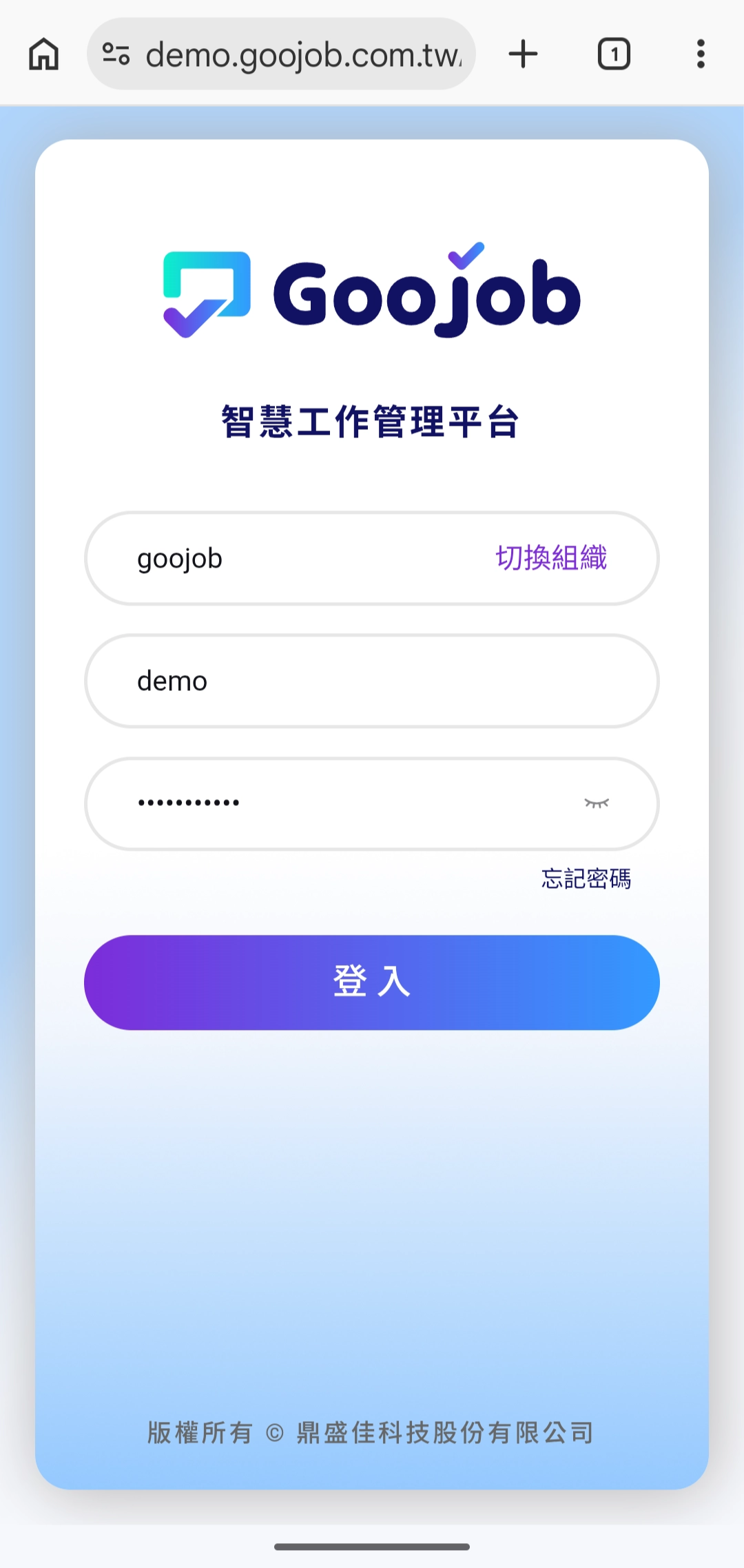 手機版登入畫面