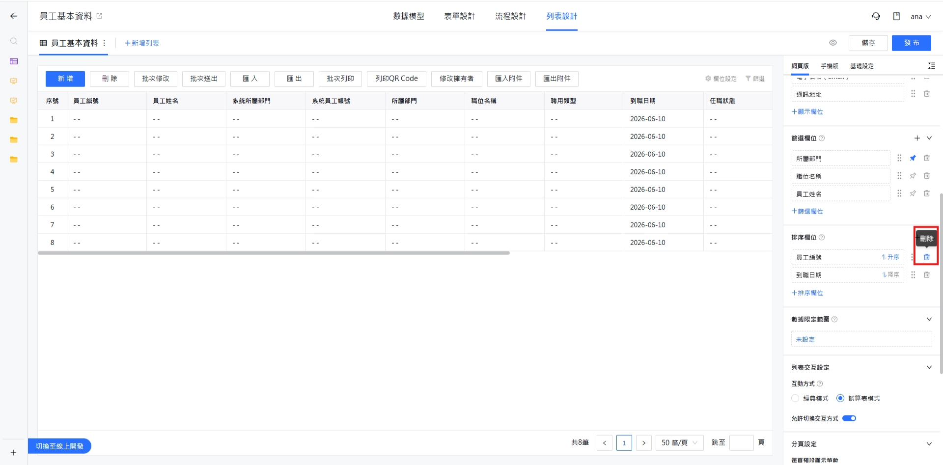 新增排序欄位