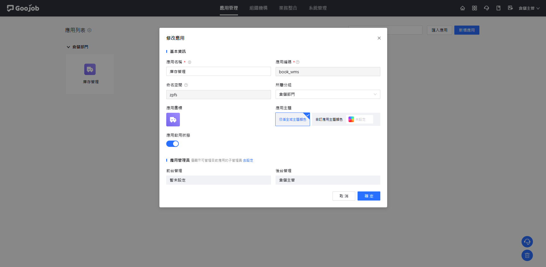 點選『修改應用資訊』進入【修改應用】視窗