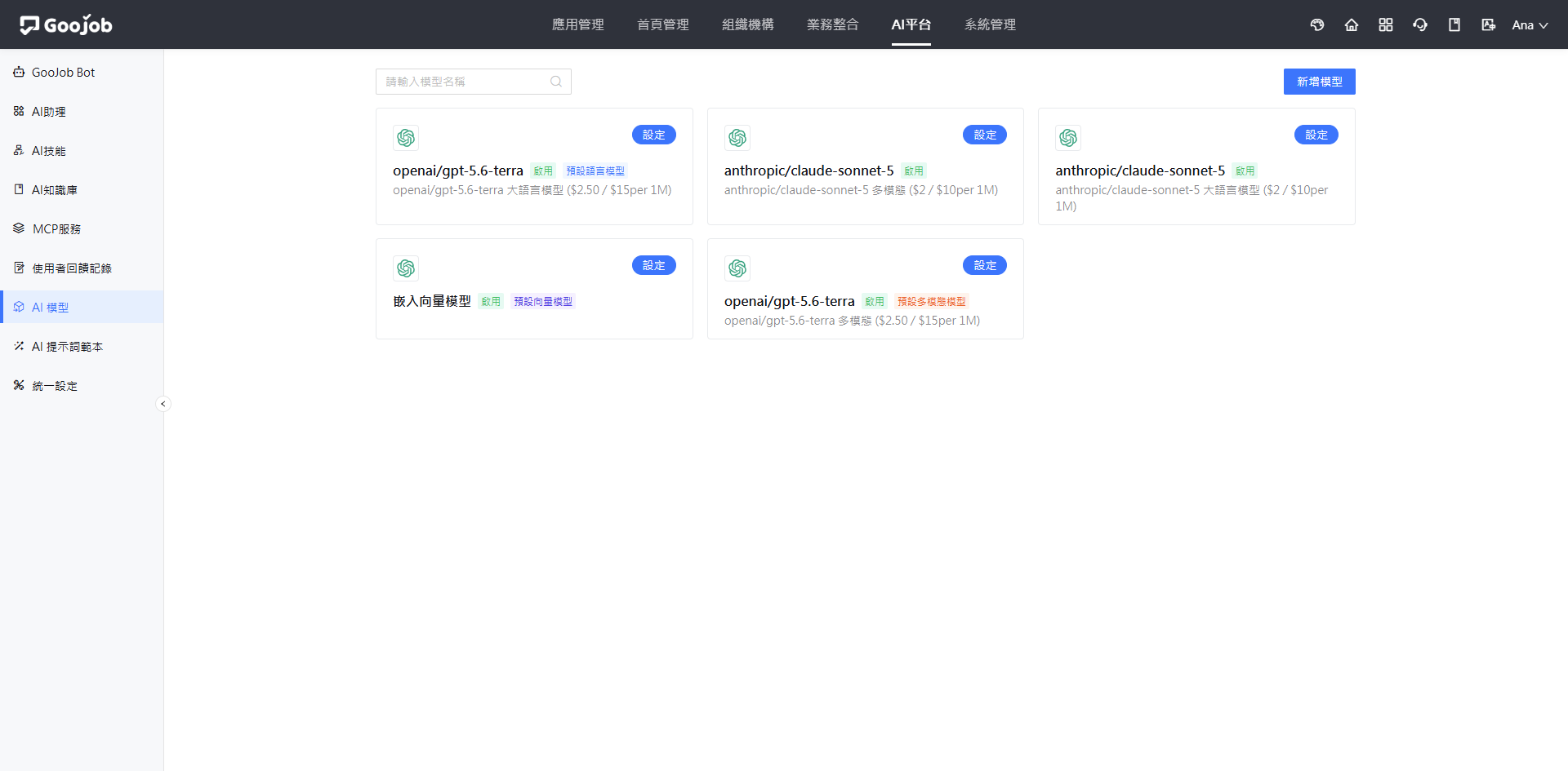 AI 模型主畫面