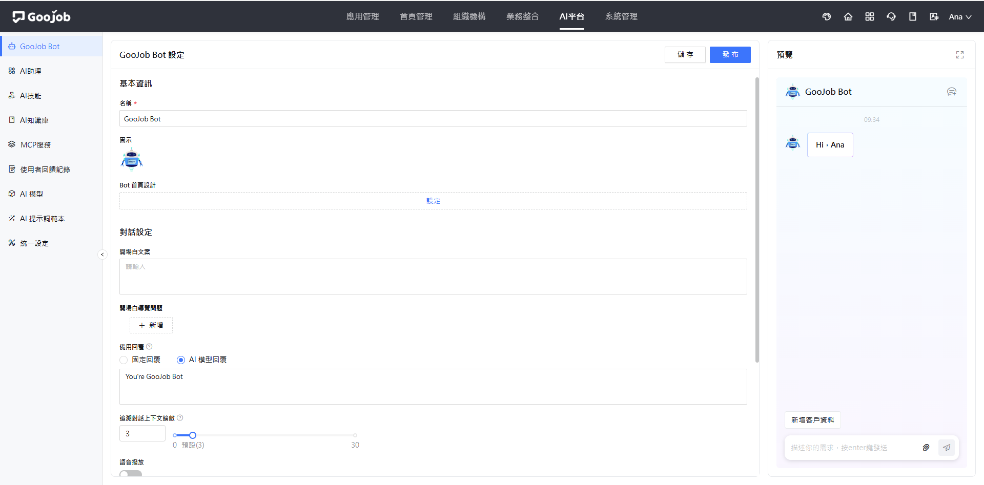 GooJob Bot 設定主畫面