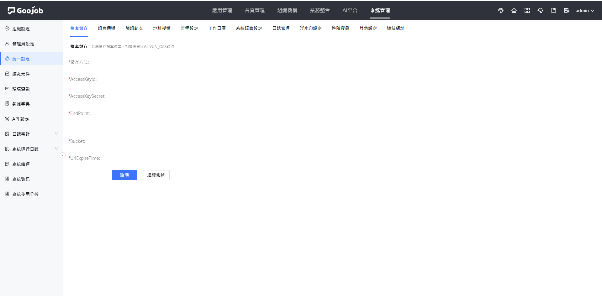 檔案儲存設定畫面