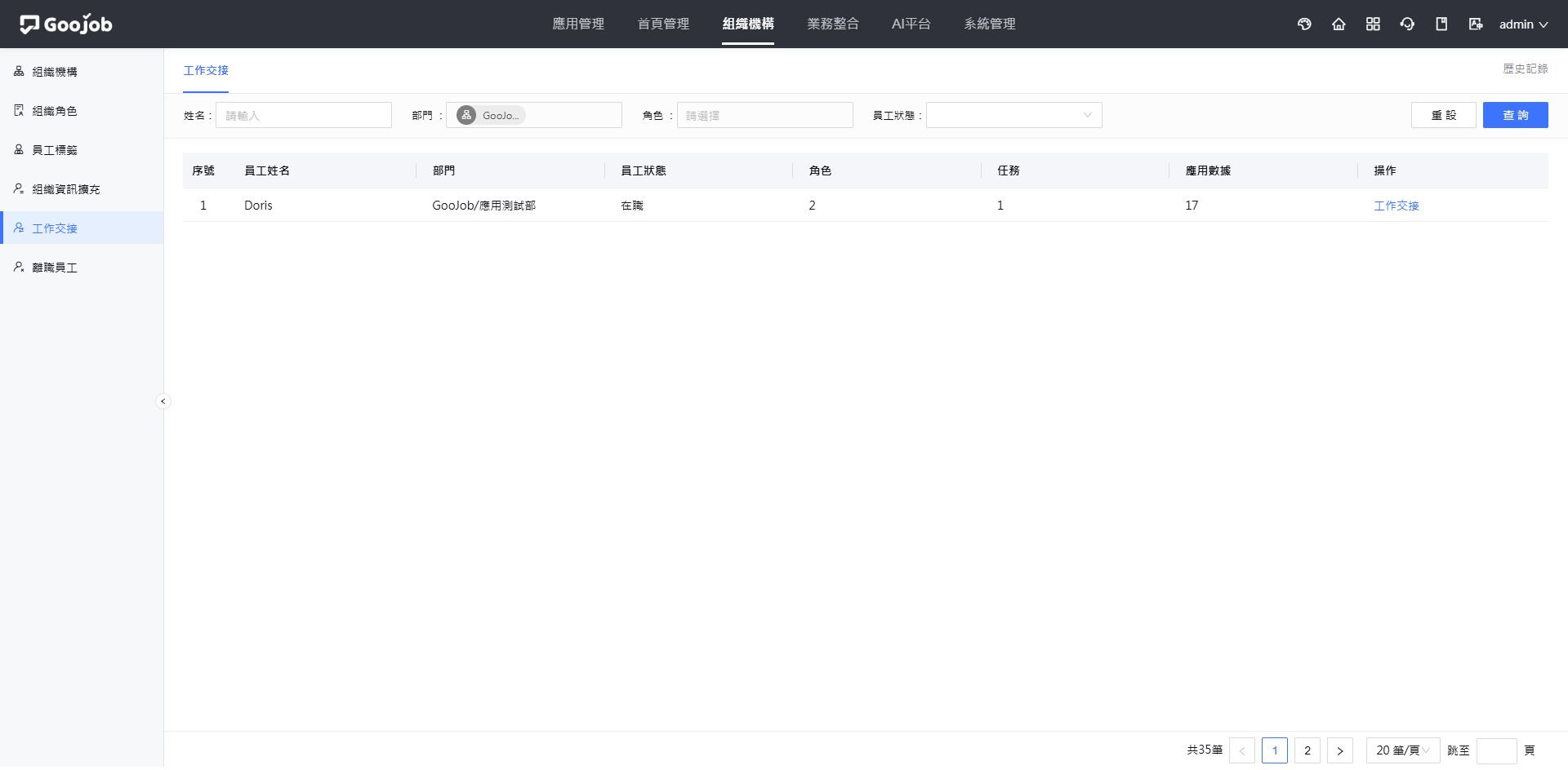 工作交接-主畫面