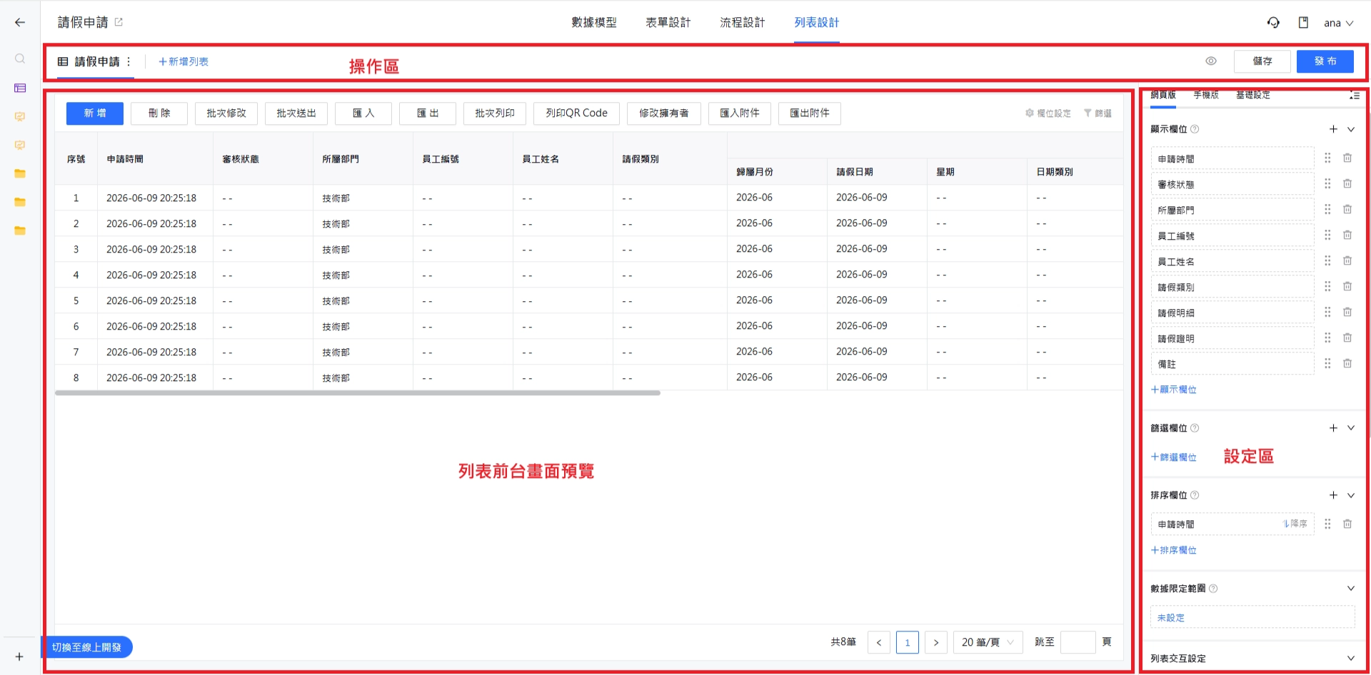 列表設計畫面