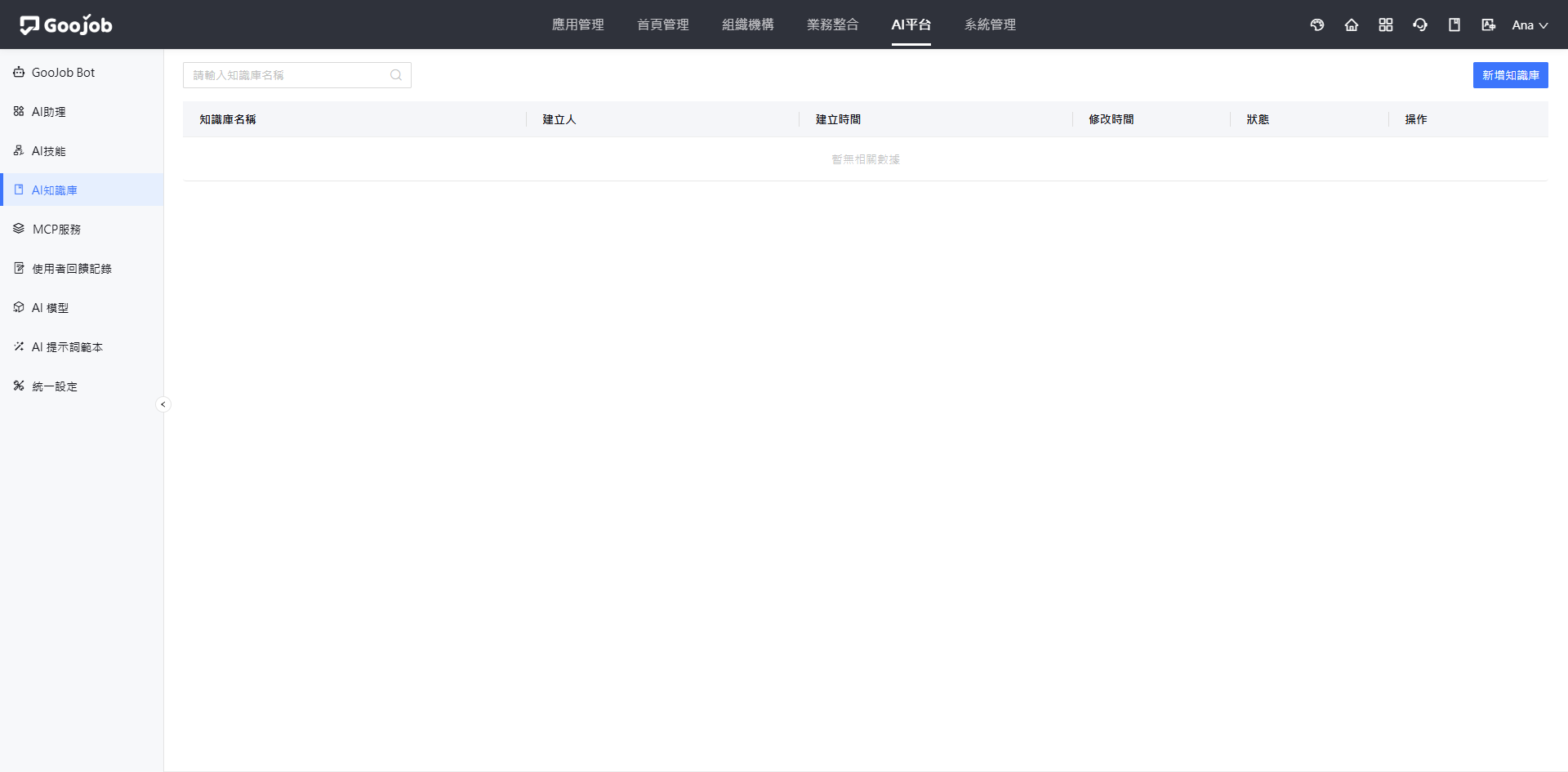 AI知識庫主畫面