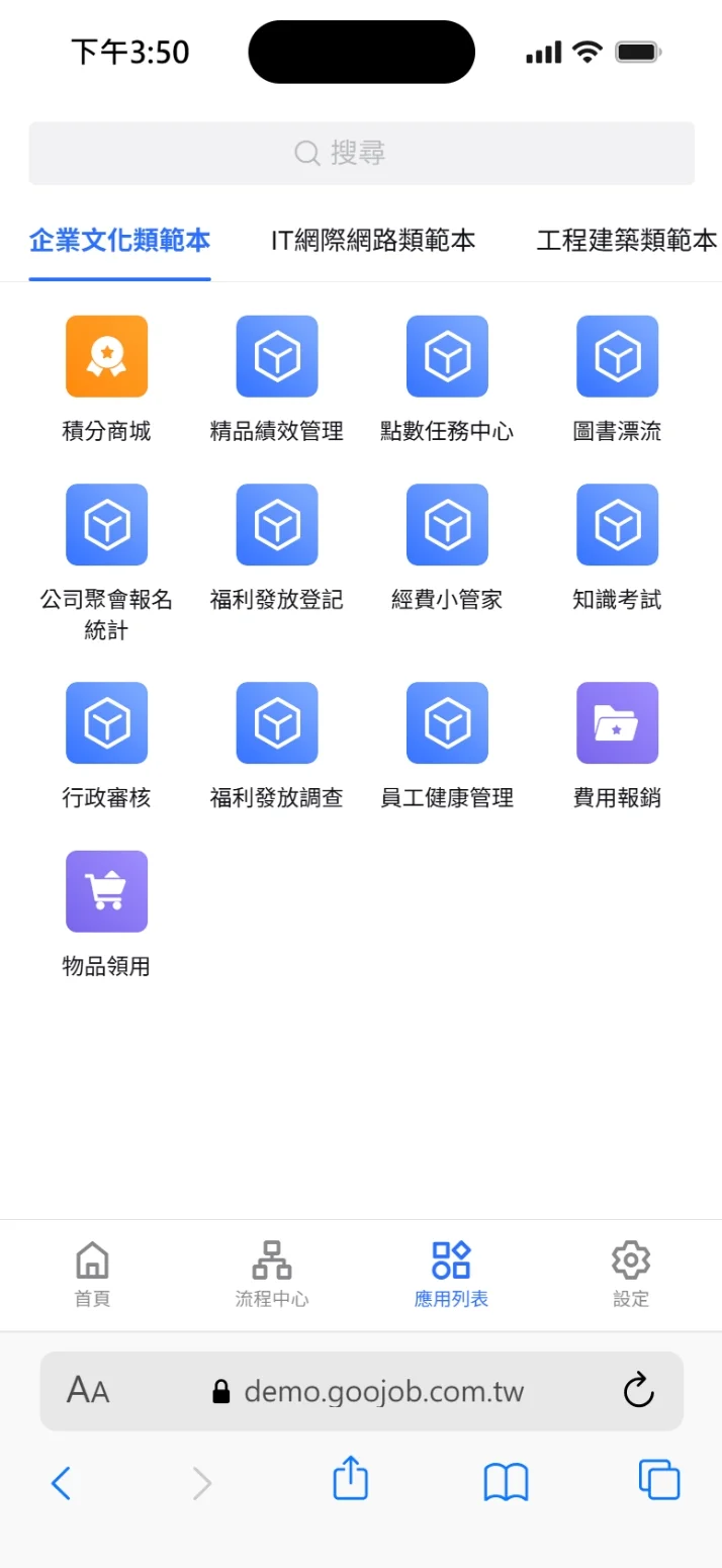 應用列表