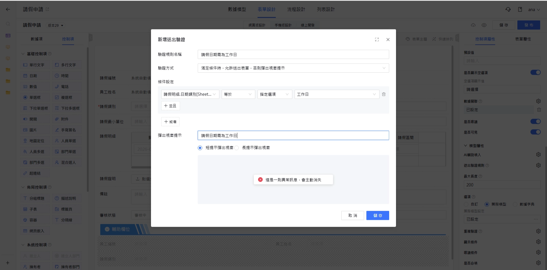 送出驗證規則