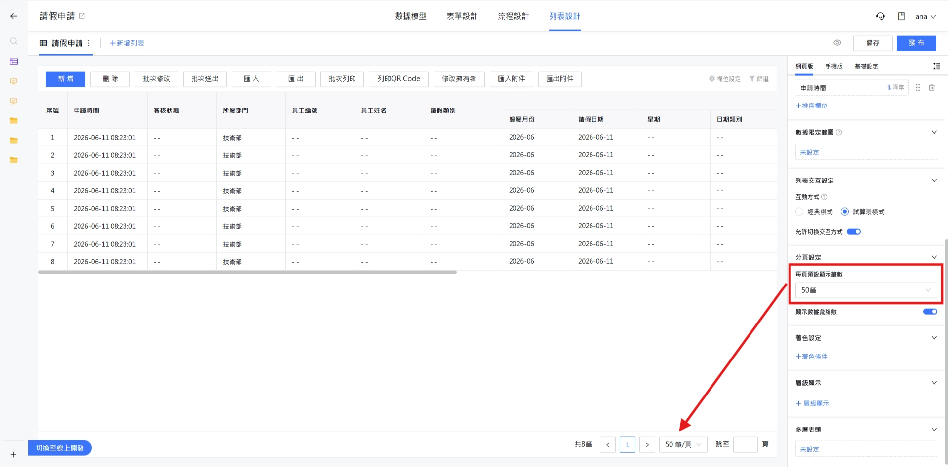 每頁預設顯示筆數