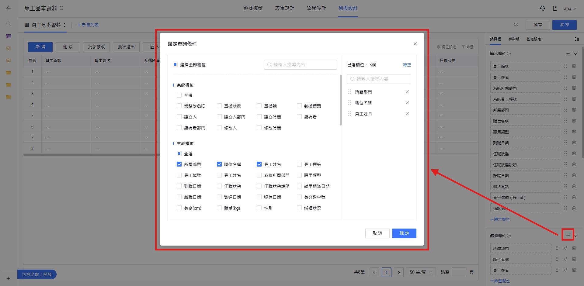 新增篩選欄位