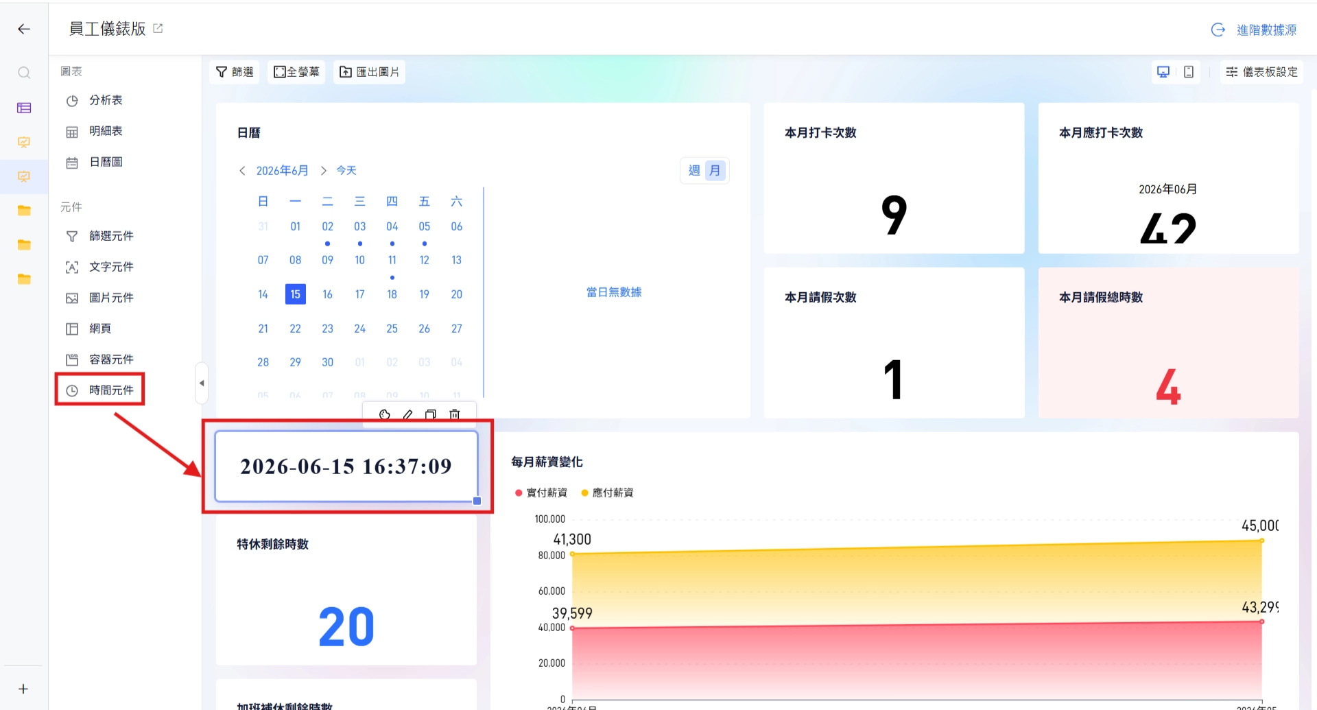 新增時間元件