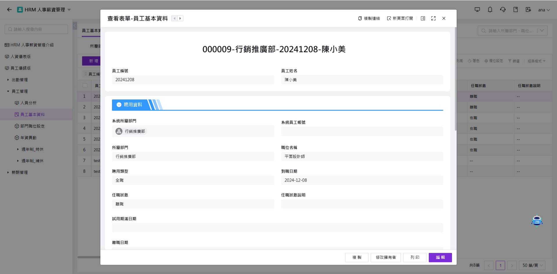 跳出視窗顯示完整的表單資訊