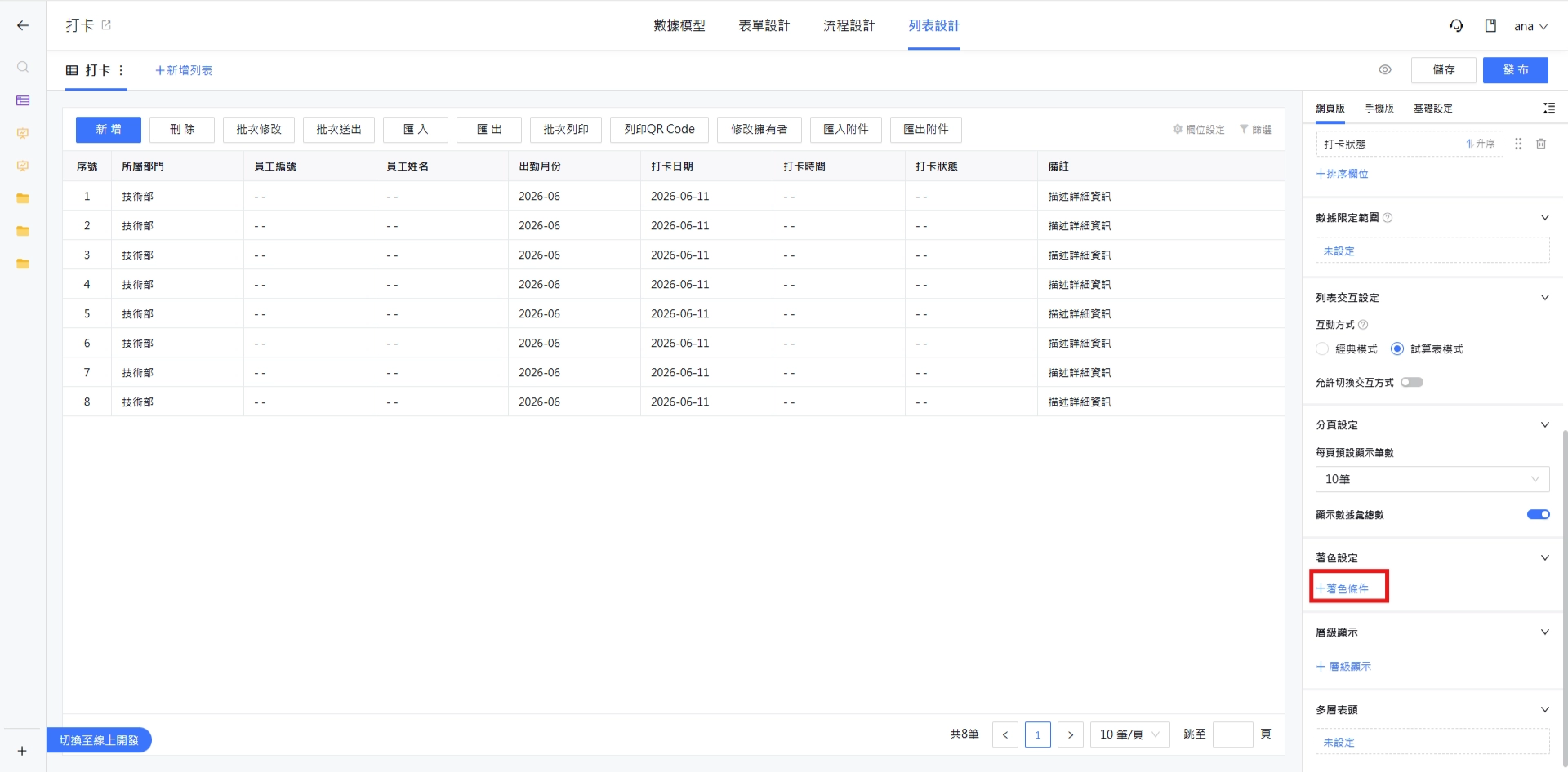 新增著色設定