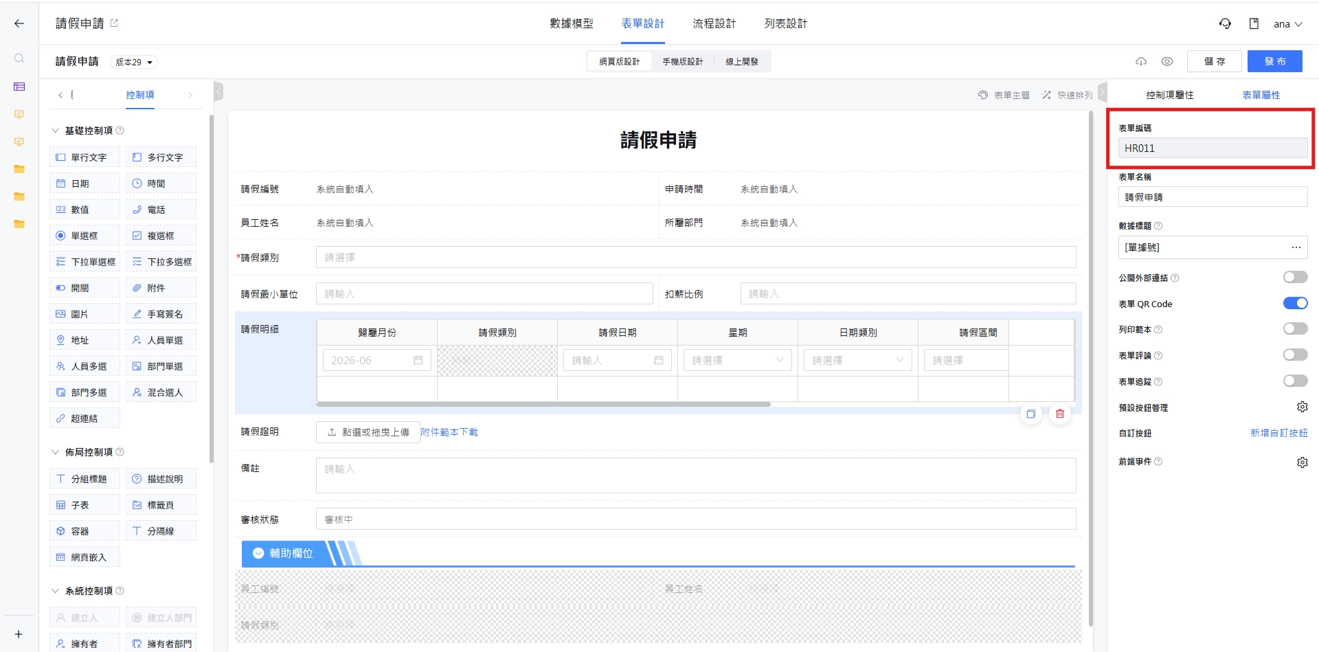 表單編碼