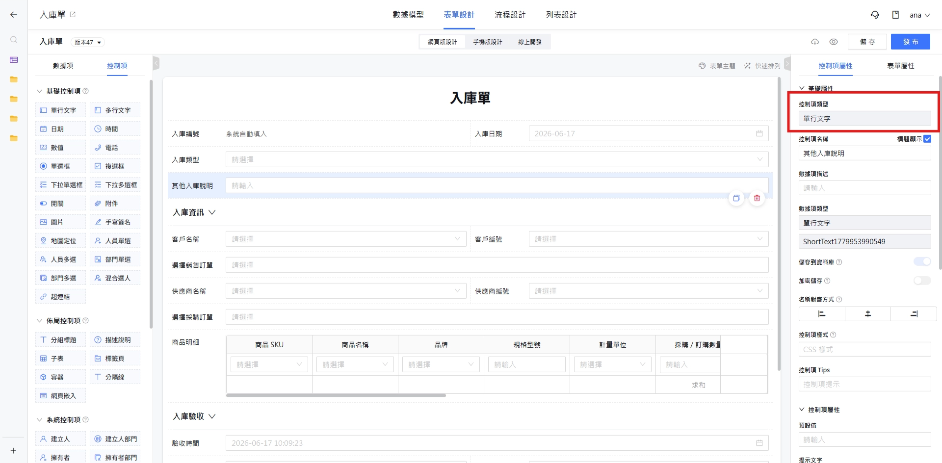 控制項類型