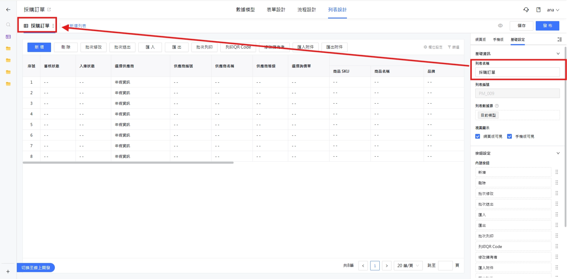 列表名稱