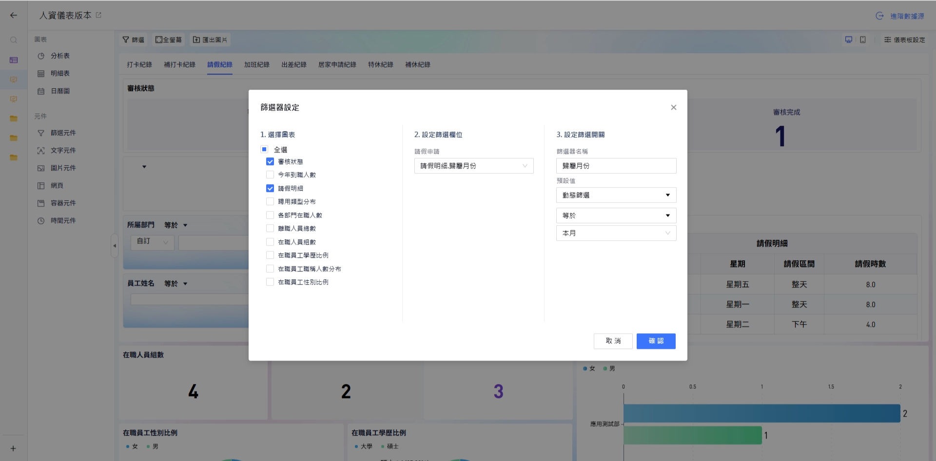 新增篩選元件