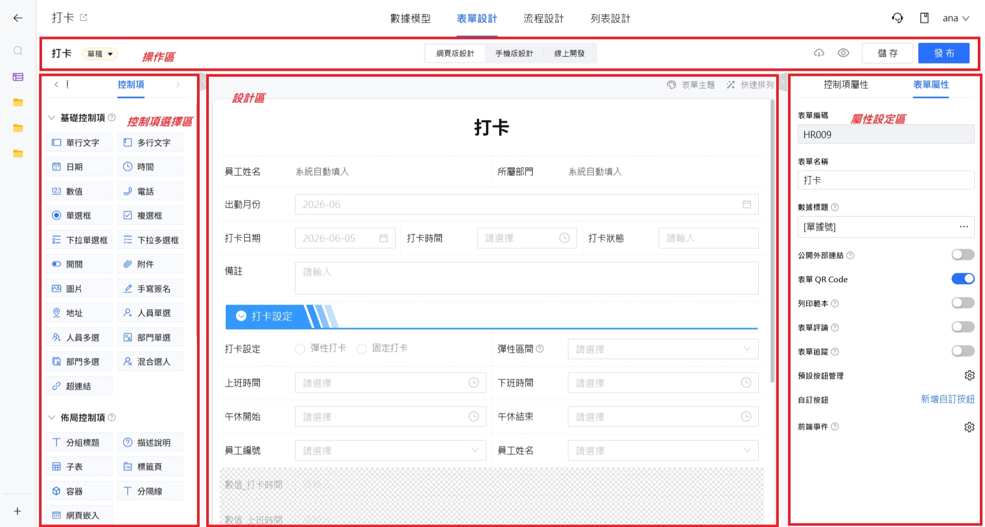表單設計畫面