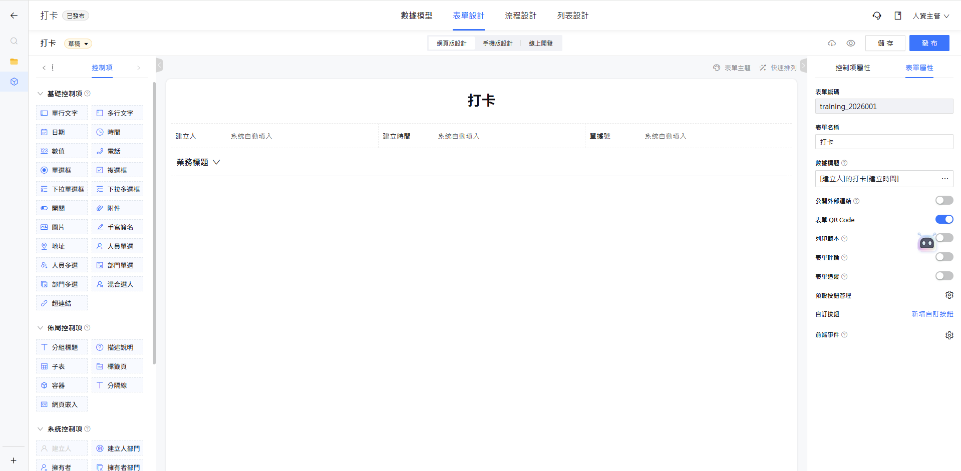 業務模型初始畫面