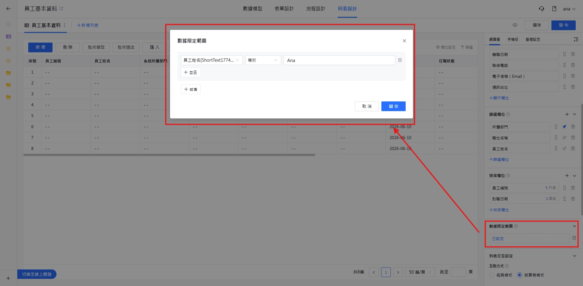 設定數據限定範圍