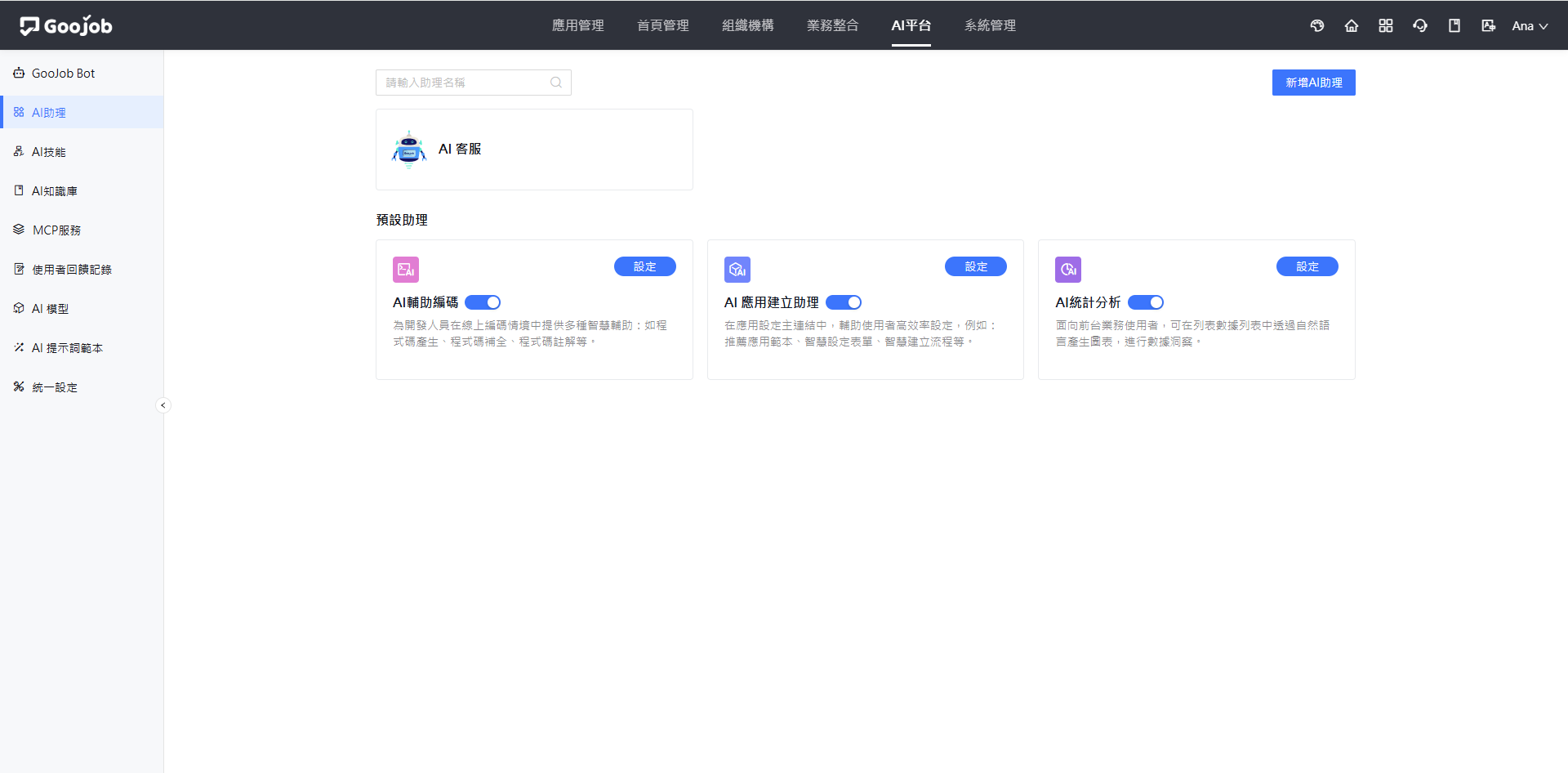 AI助理主畫面