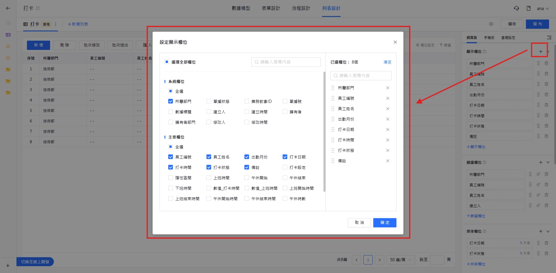 新增顯示欄位