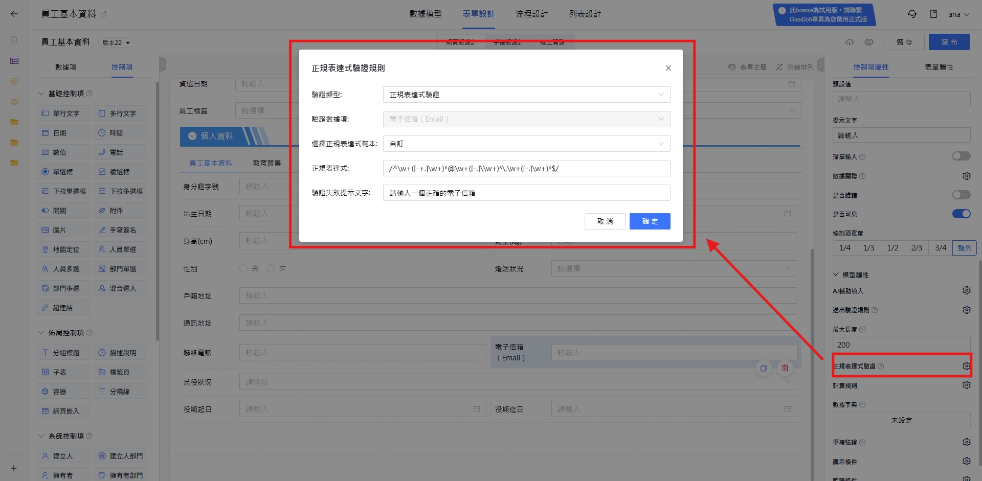 正規表達式驗證
