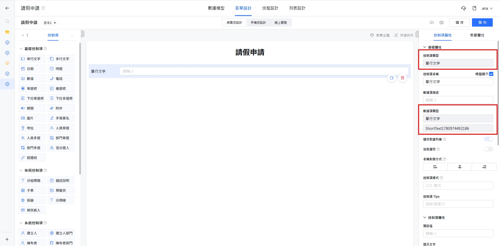 發布後類型與編碼不可修改
