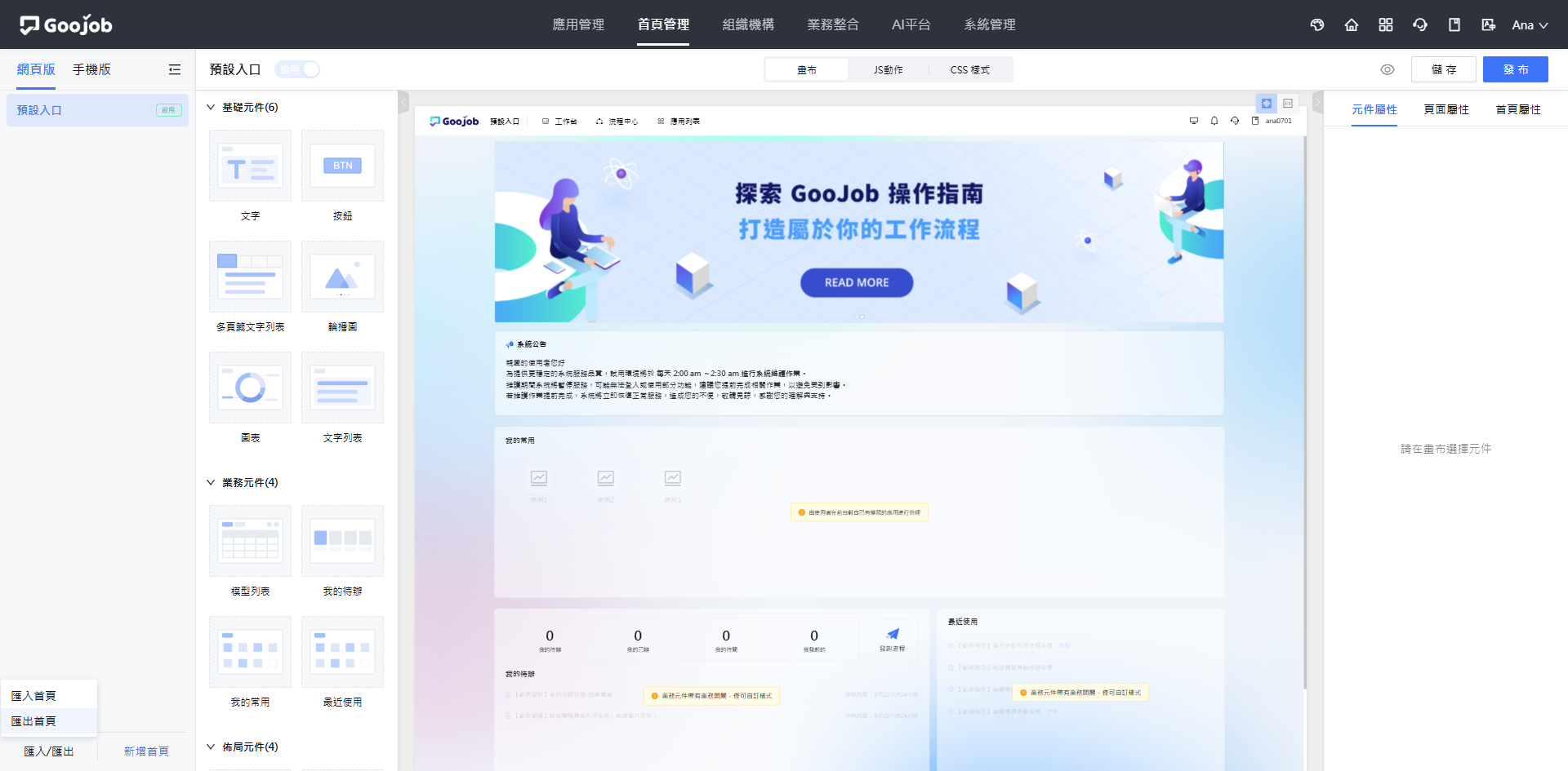 首頁管理-匯出首頁