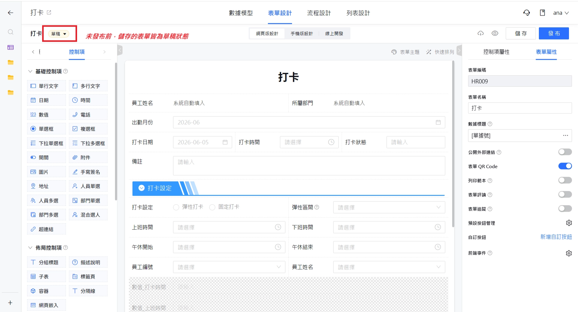 表單狀態－草稿