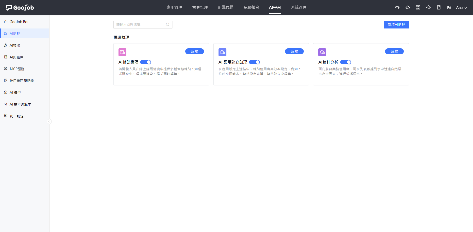 AI助理畫面