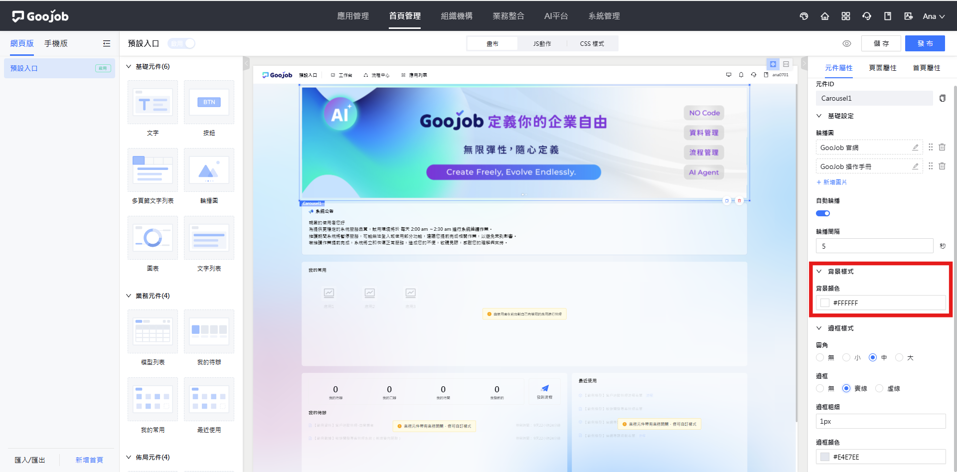 背景樣式