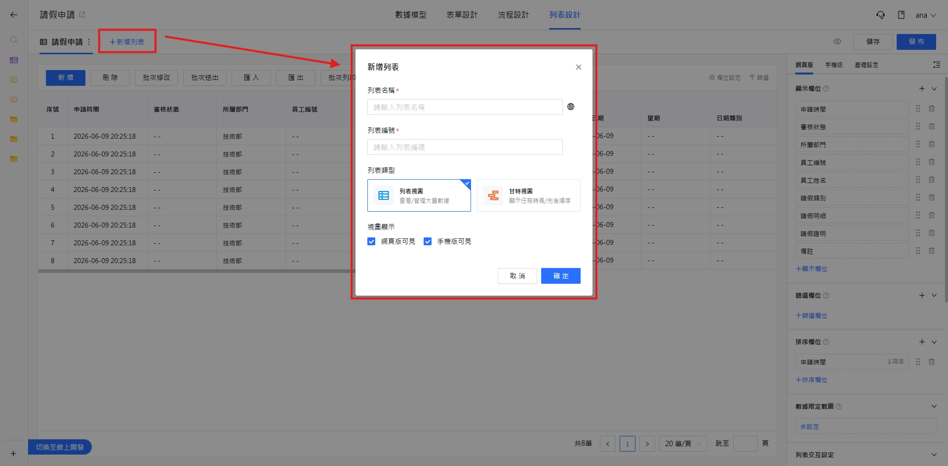 新增視圖