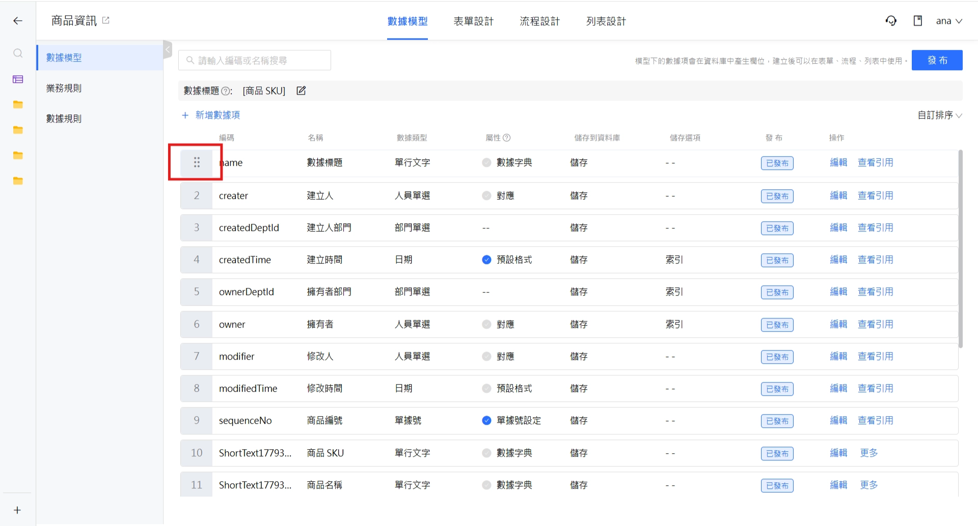 拖曳數據項排序
