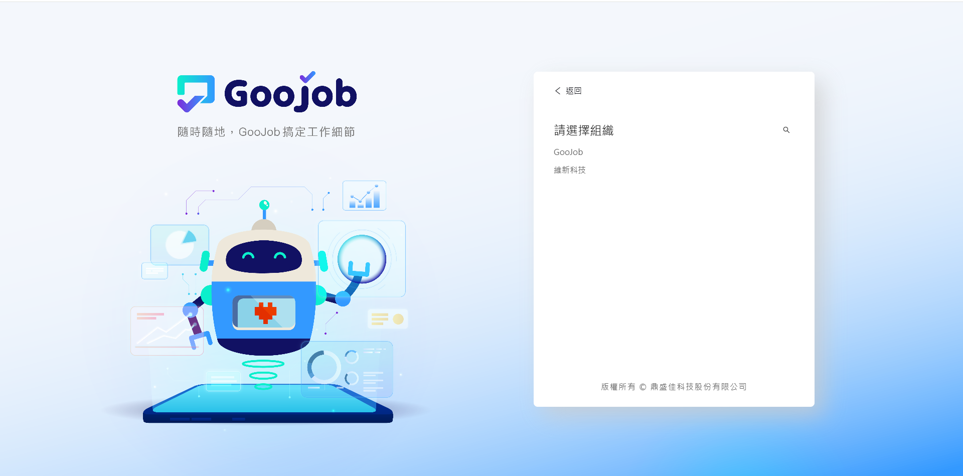GooJob 關聯組織選單