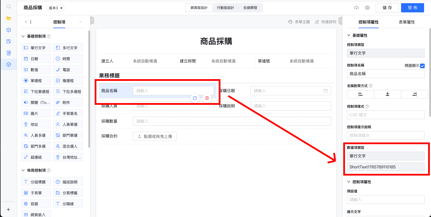 表單設計