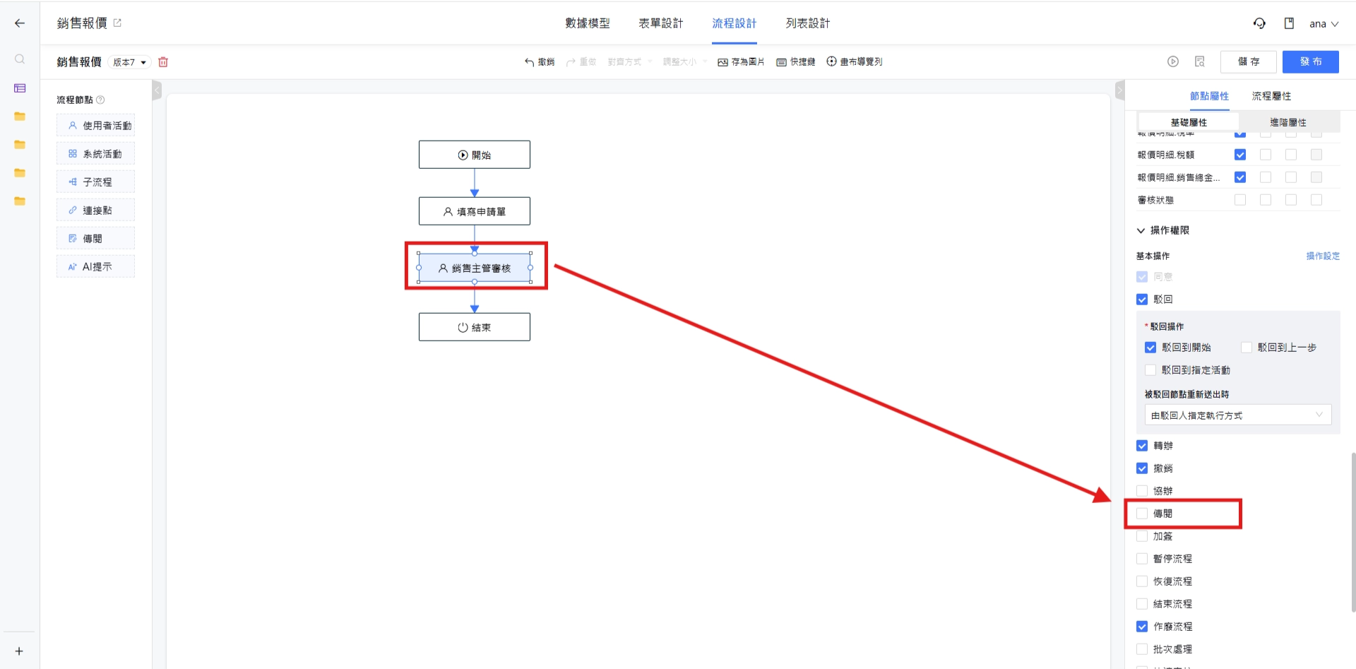 使用者節點指定傳送
