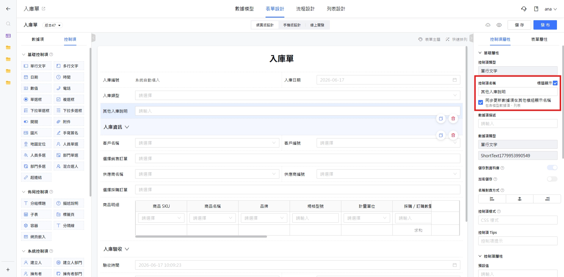 控制項名稱