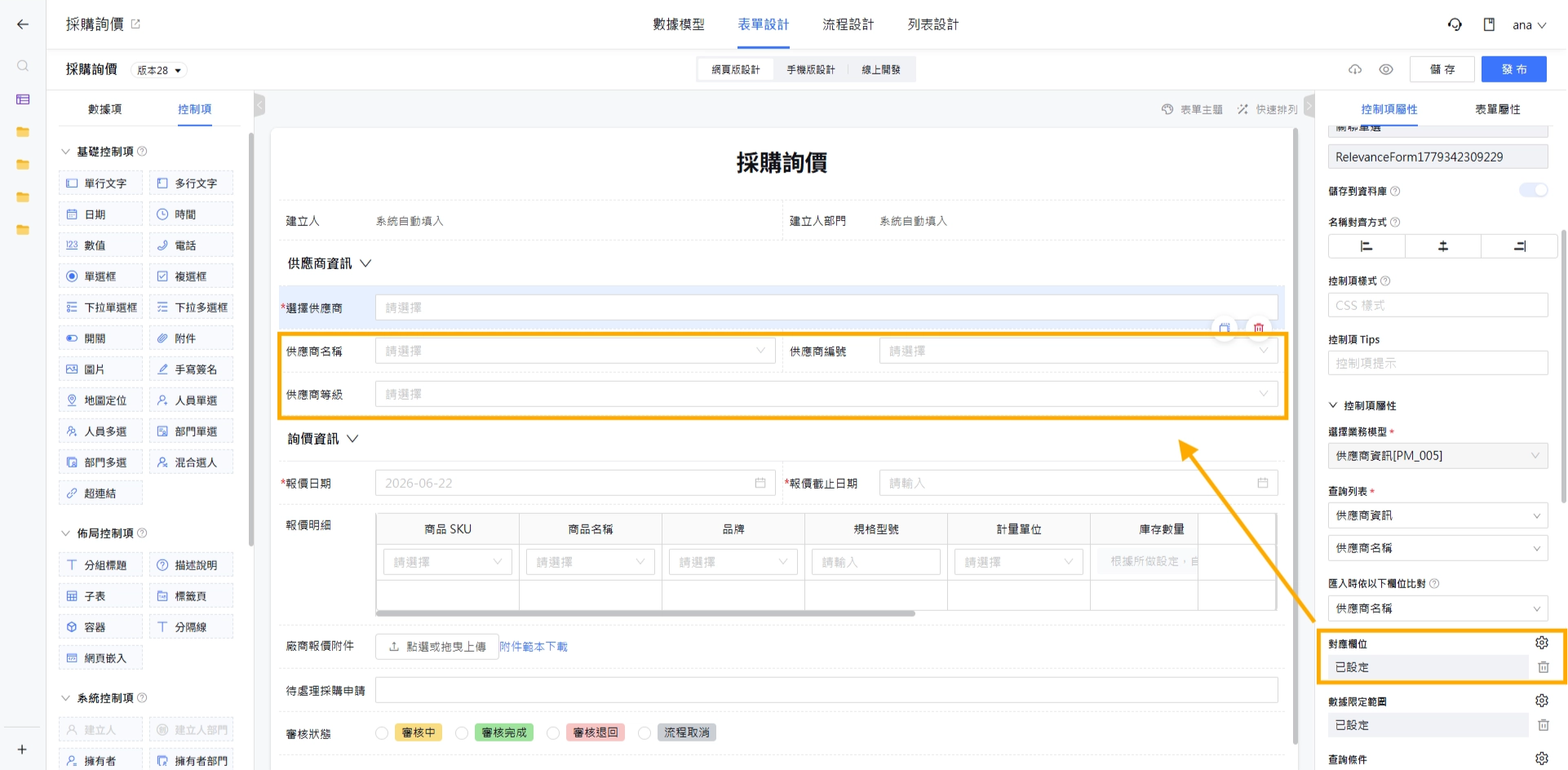 在主表中使用關聯單選