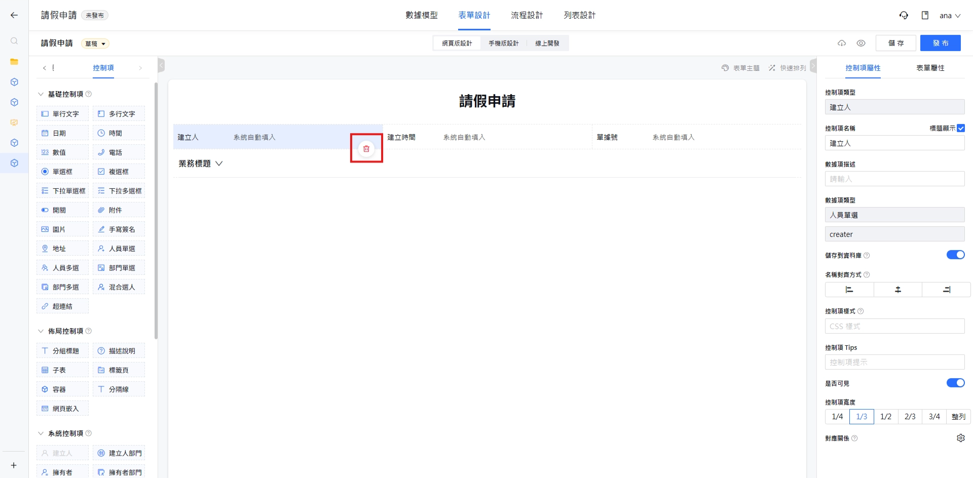 移除系統控制項