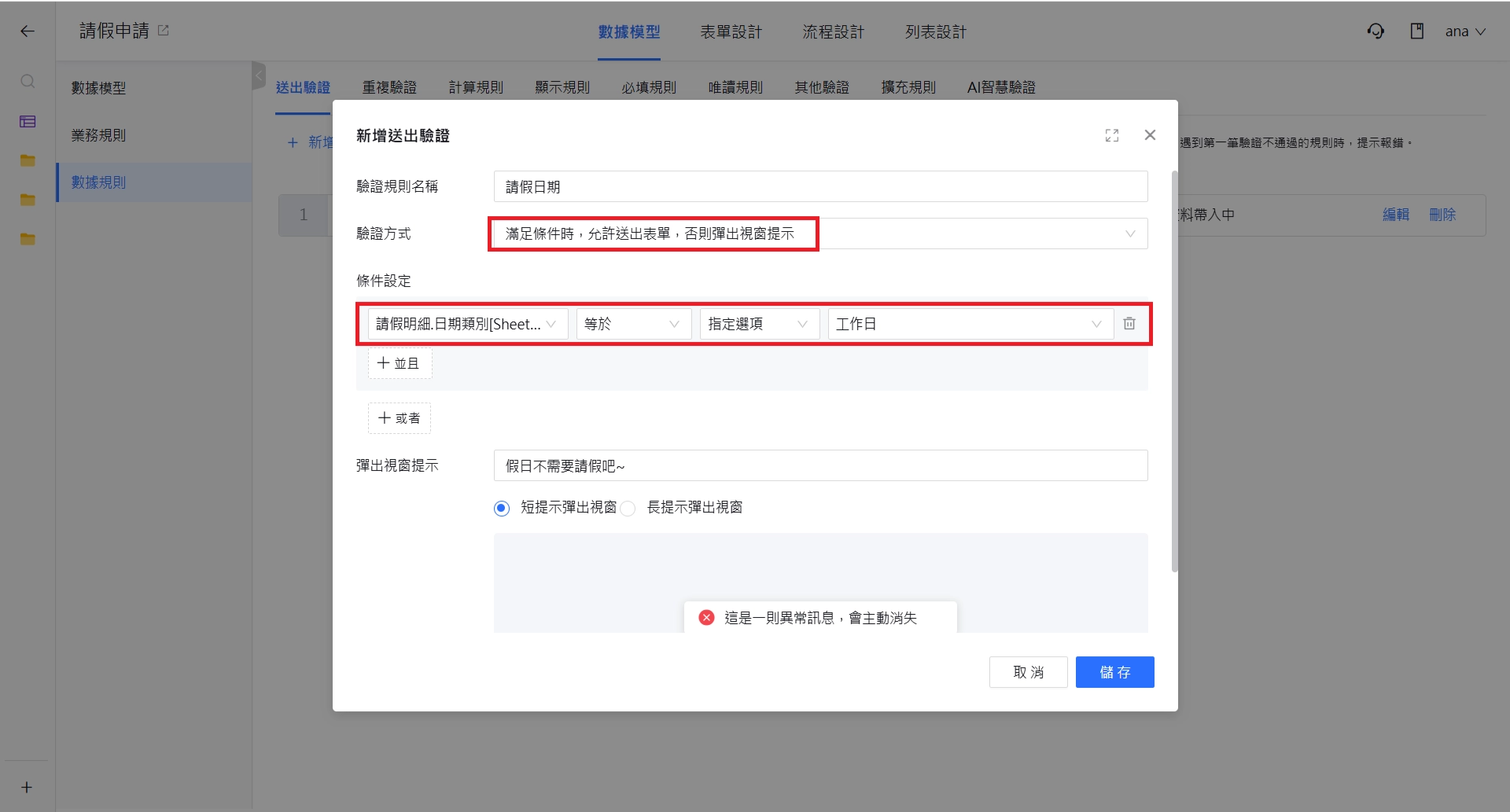 滿足條件時，允許送出表單