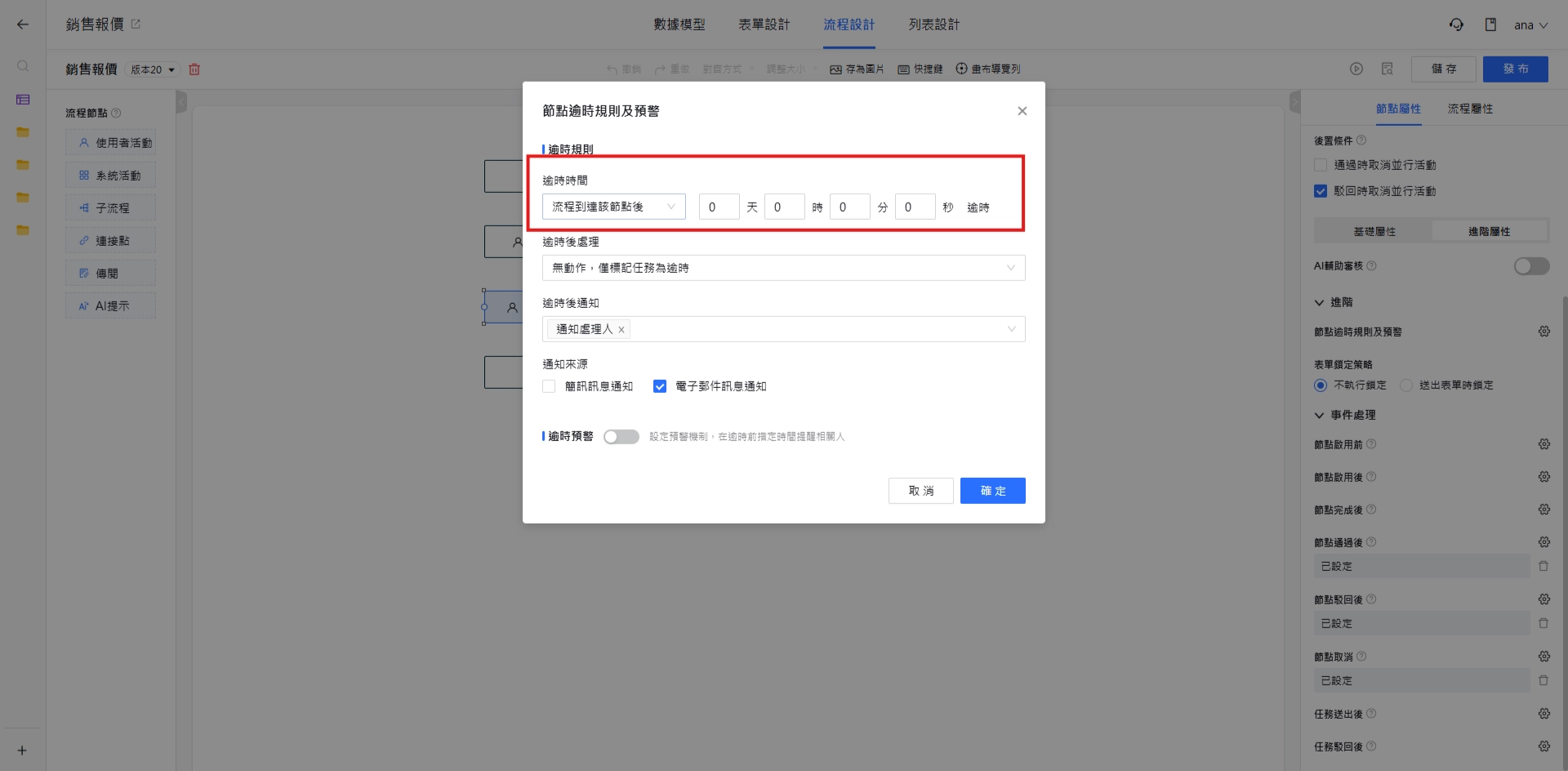 流程到達該節點後