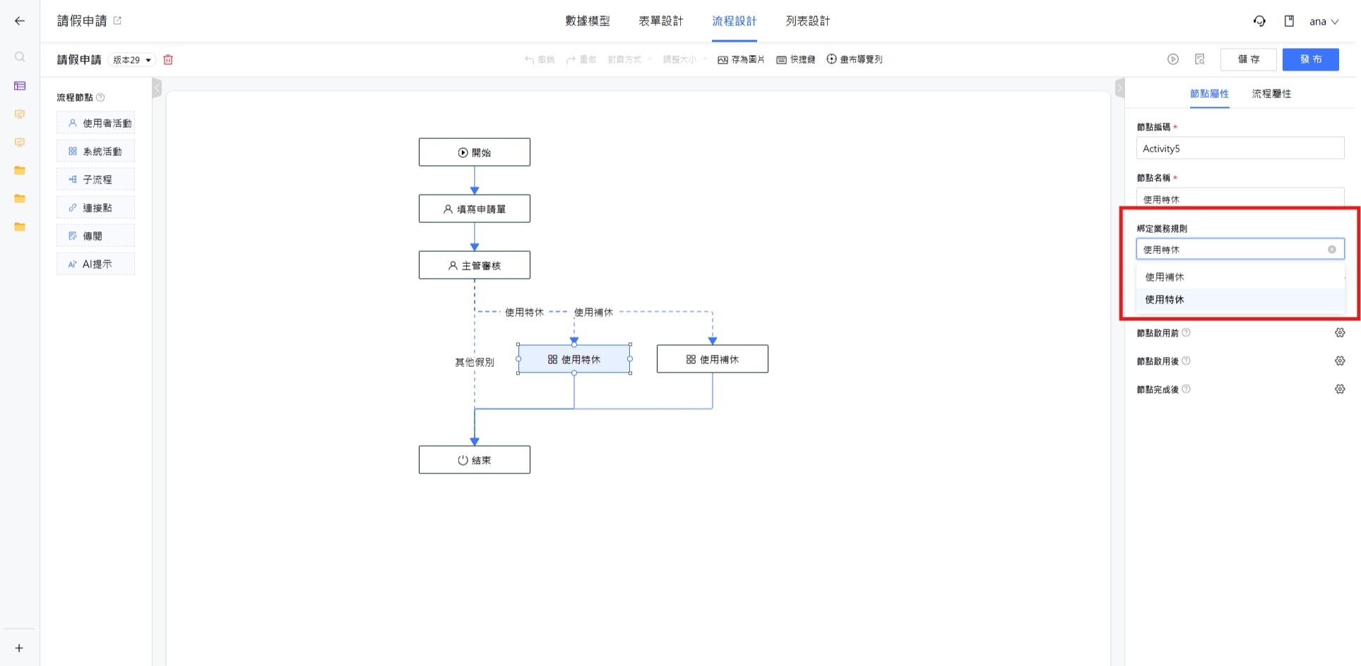 綁定業務規則