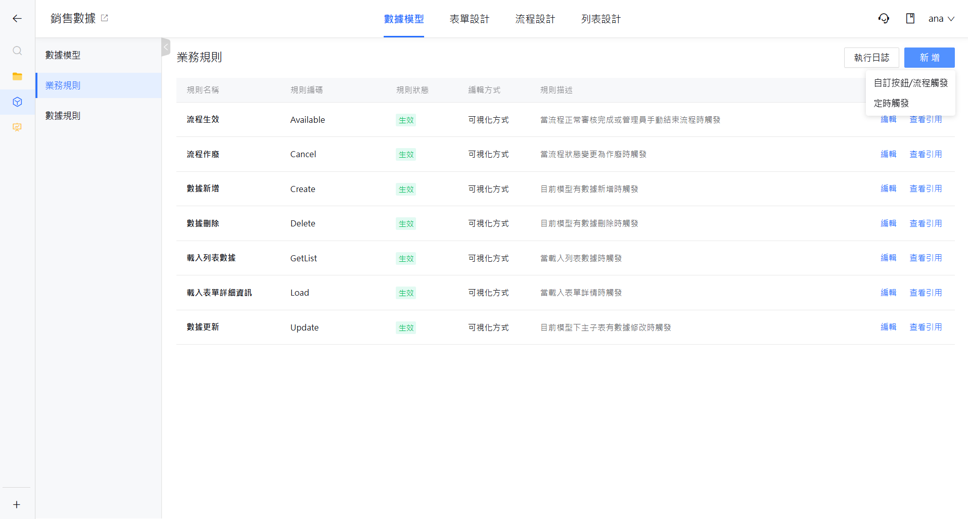 自訂按鈕／流程觸發、定時觸發
