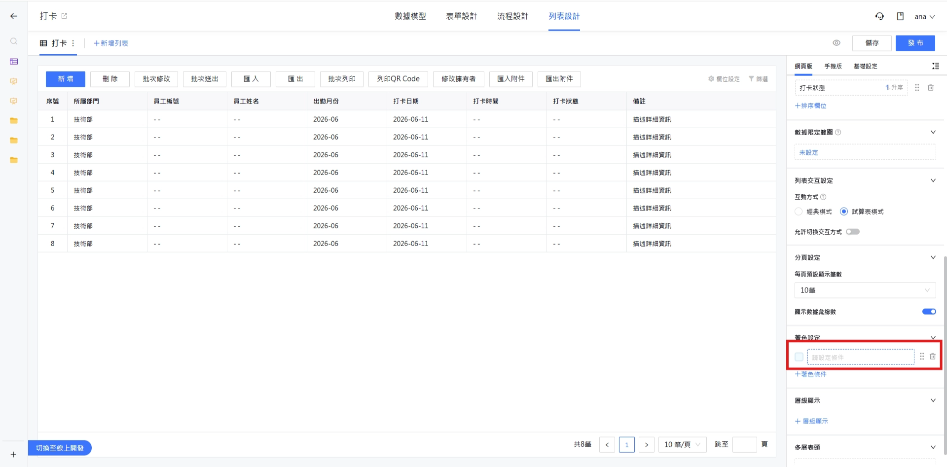 一筆著色條件